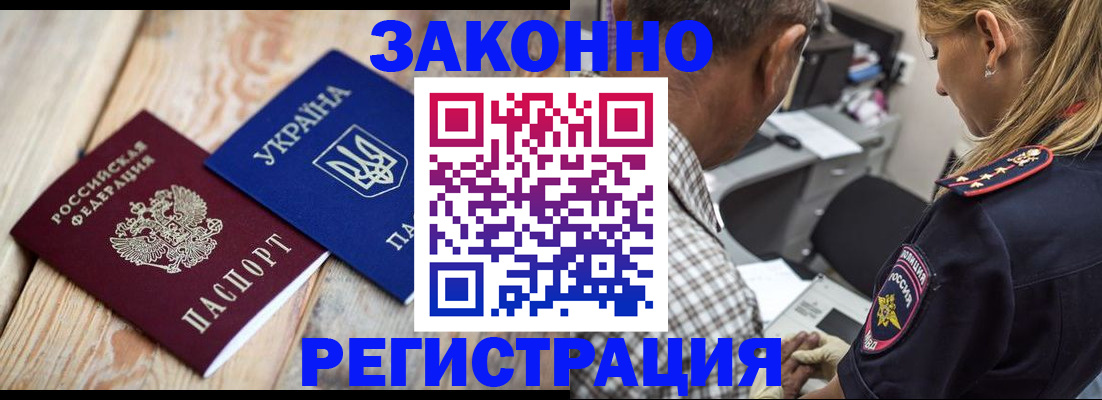прописка иностранных граждан в Черногорске