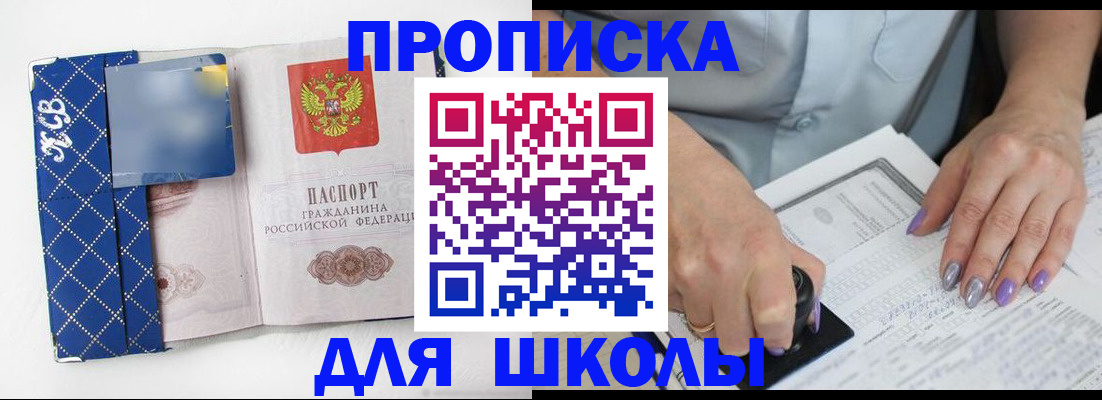 прописка ребенка в Черногорске