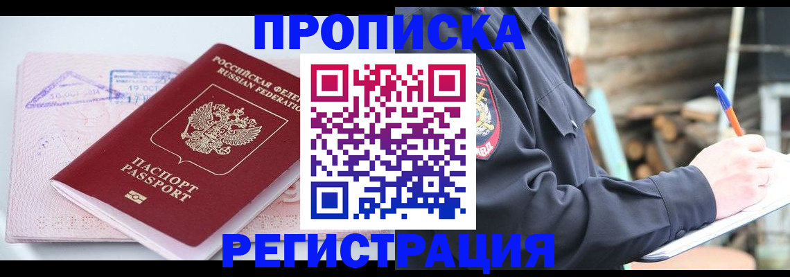 прописка иностранных граждан в Черногорске