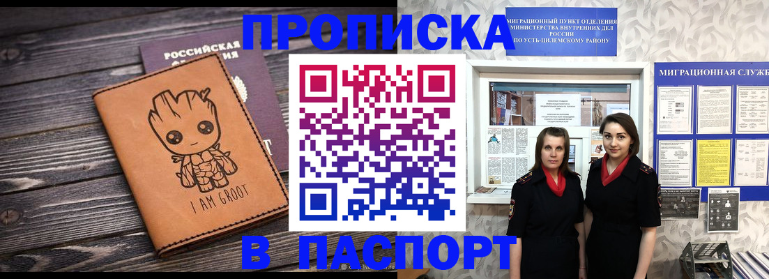 временная регистрация купить в Черногорске