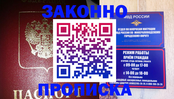 временная регистрация адрес в Черногорске