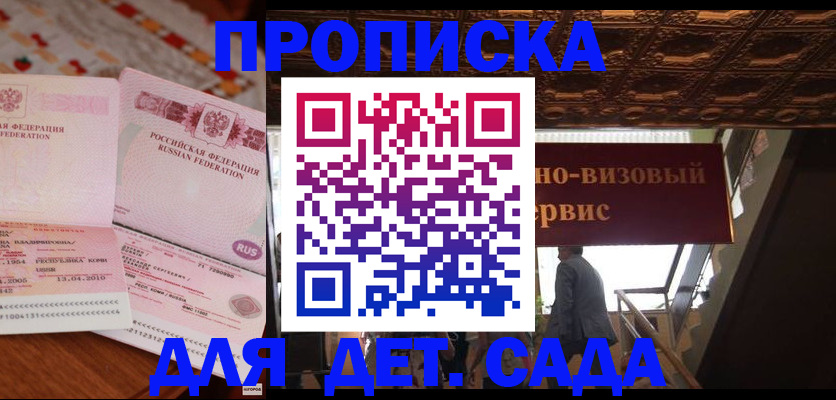 прописка поиск в Черногорске